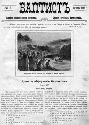 проповедь на водное крещение ехб. 300px B 1907.04.03. проповедь на водное крещение ехб фото. проповедь на водное крещение ехб-300px B 1907.04.03. картинка проповедь на водное крещение ехб. картинка 300px B 1907.04.03.